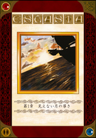 長編ファンタジーESTASIAシリーズ