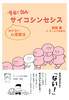 昔話で読む あかるい心理療法 サイコシンセシス
