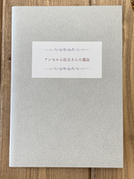 アンセルム伯父さんの遺品