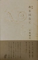 あるはなく