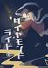 ダイヤモンド・ライト 2