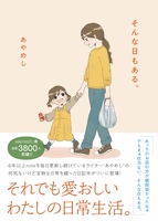 そんな日もある。