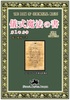 儀式魔法の書 序章