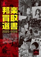 裏・邦楽買取選書