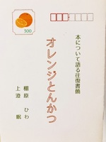 オレンジとんかつ