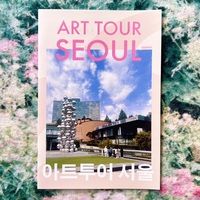 ART TOUR SEOUL