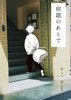 宿題のあとで