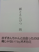 紙とえんぴつ四