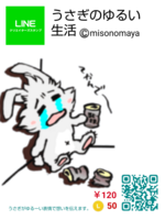 うさぎのゆるい生活
