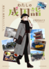 わたしの成田詣