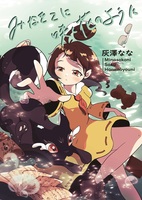 みなそこに咲く花のように