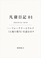 凡庸日記