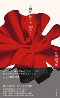 人間は絶えず煌めく
