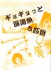 ギョギョっと深海魚 5匹目