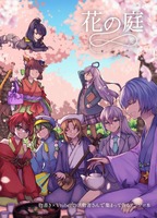 花の庭〜物書き×Vtuberで作るアンソロ本〜