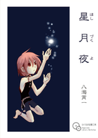 星月夜