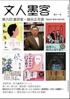 文人墨客第11号
