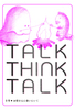 TALK THINK TALK 0号 お坊さんに会いに行く