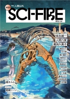Sci-Fire 2023