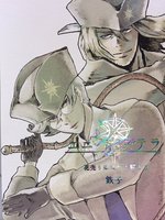 【委託/文フリ東京初頒布/漫画】エニグマステラ〜花売り娘はかく語りき〜