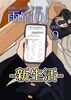 雨宿りvol.9「新生活」
