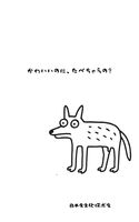 かわいいのに、たべちゃうの?