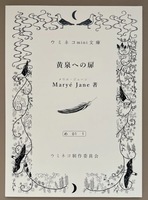 黄泉への扉