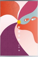 配信日記
