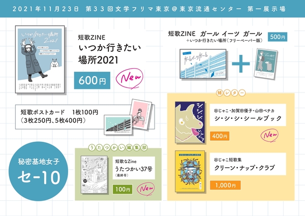 忙しい人向けお品書き(まとめバージョン)」秘密基地女子@第三十三回