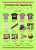 ムーTシャツなどグッズ