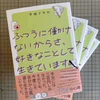 ふつうに働けないからさ、好きなことして生きています。