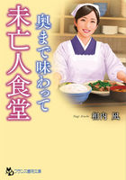 未亡人食堂