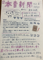 本音新聞 vol.1