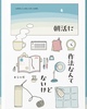 朝活に作法なんてないけど