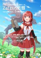 音楽学・音楽教育学 Vol.02|前期ロマン派 "Zalという思想ーショパンが論じたリスト、リストが論じたショパン"