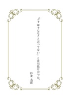 「ボクはそんなこと言ってない」と井川祐は言った。