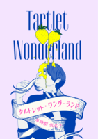 タルトレット・ワンダーランド