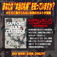 サッポロカルトクラシックス最終報告書