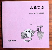 よるつぶ vol.1