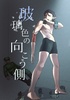 玻璃色の向こう側