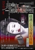 非実在探偵小説研究会22号
