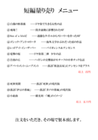 オンデマンド短編集
