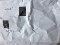 なんとなくでも、なんとか生きてるわたしたち