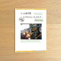 インド亜大陸 現地人直伝 スパイスカレークックブック
