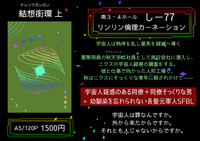 【全年齢】結想銜環・上