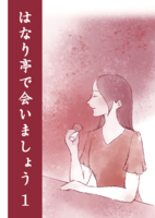 はなり亭で会いましょう1