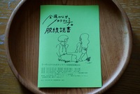 金藤みなみとメカラウロ子の脱線読書