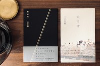 疾走光