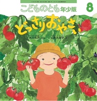 どっさり おやさい
