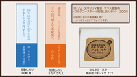 ロゴコースター+短歌しおりセット